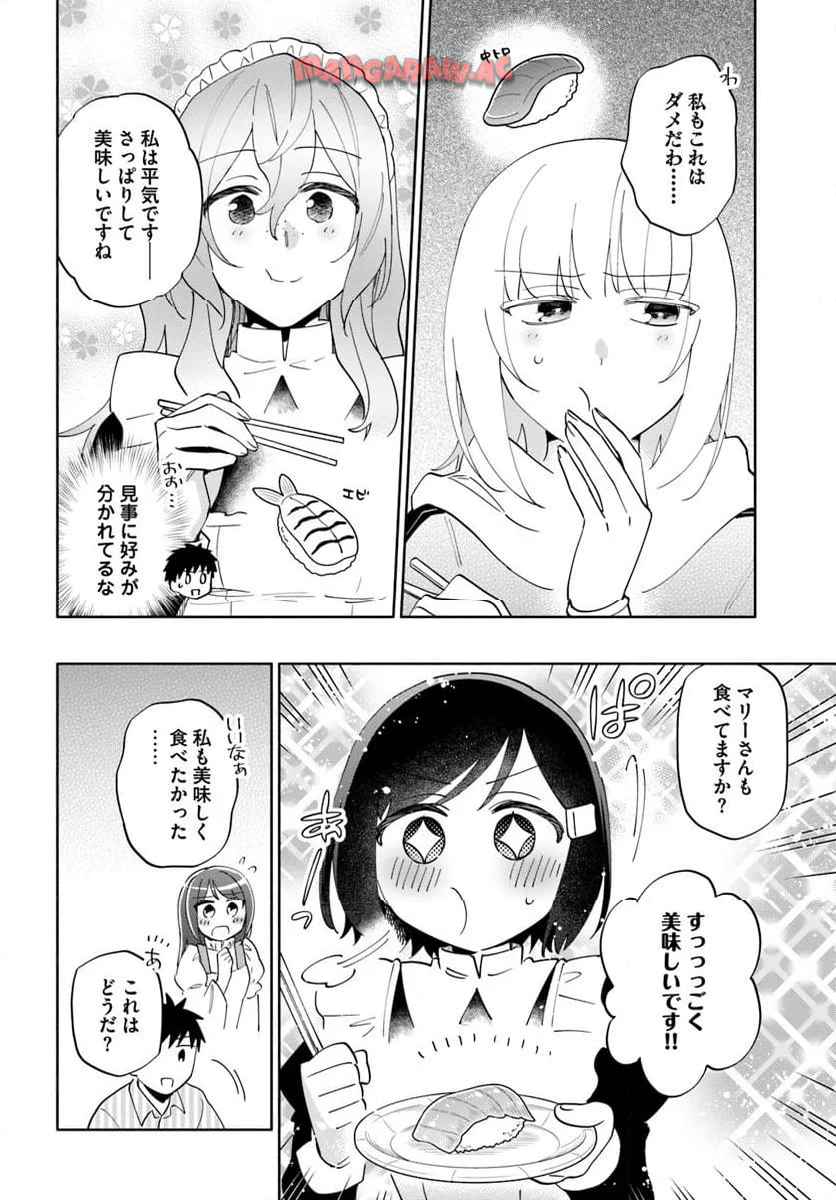 宝くじで40億当たったんだけど異世界に移住する 第92.1話 - Page 6