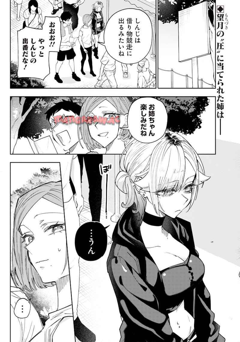 生意気なギャル姉を解らせる話 第35話 - Page 1