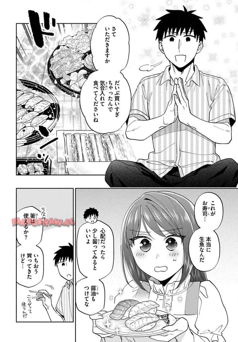 宝くじで40億当たったんだけど異世界に移住する 第92.1話 - Page 2