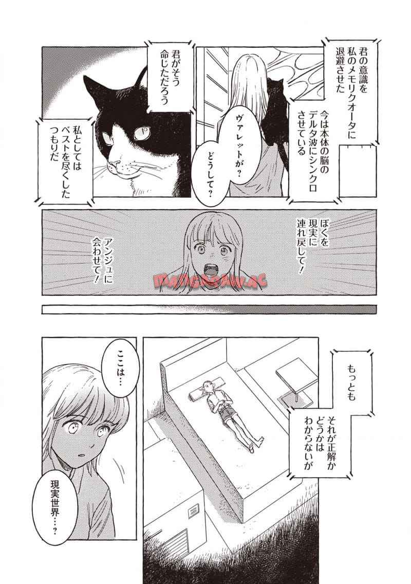 エリオと電気人形 第37話 - Page 14