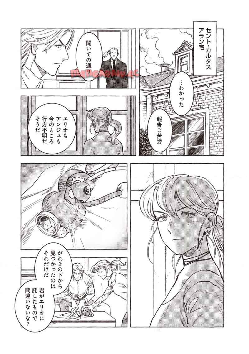 エリオと電気人形 第37話 - Page 7