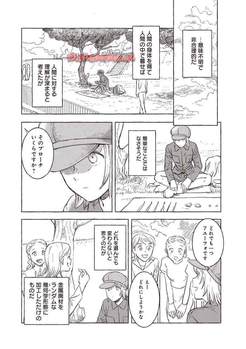 エリオと電気人形 第37話 - Page 21