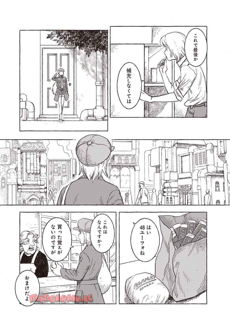 エリオと電気人形 第37話 - Page 19