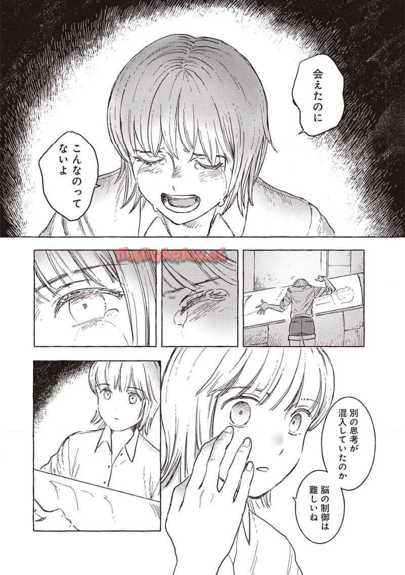 エリオと電気人形 第37話 - Page 17