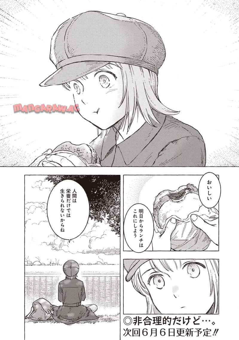 エリオと電気人形 第37話 - Page 24