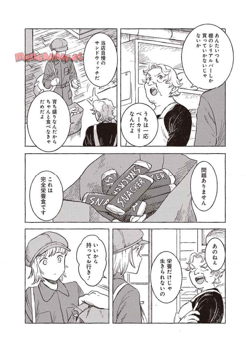 エリオと電気人形 第37話 - Page 20