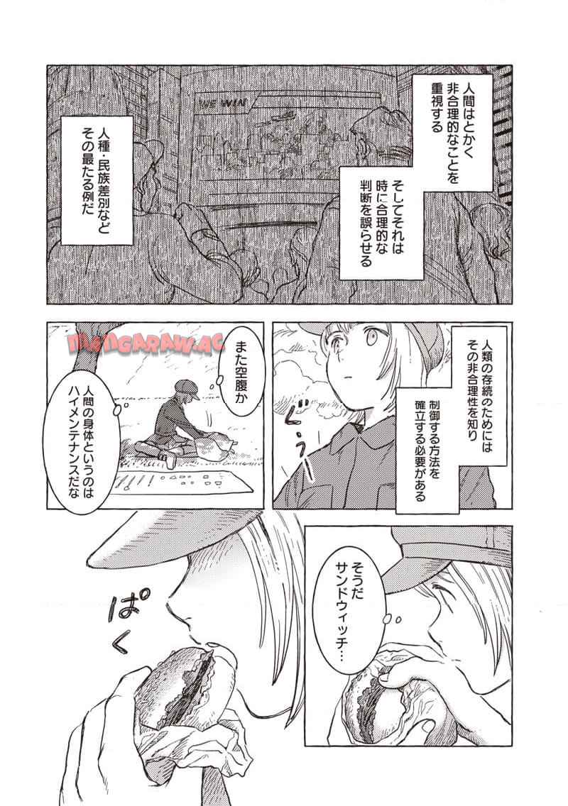 エリオと電気人形 第37話 - Page 23