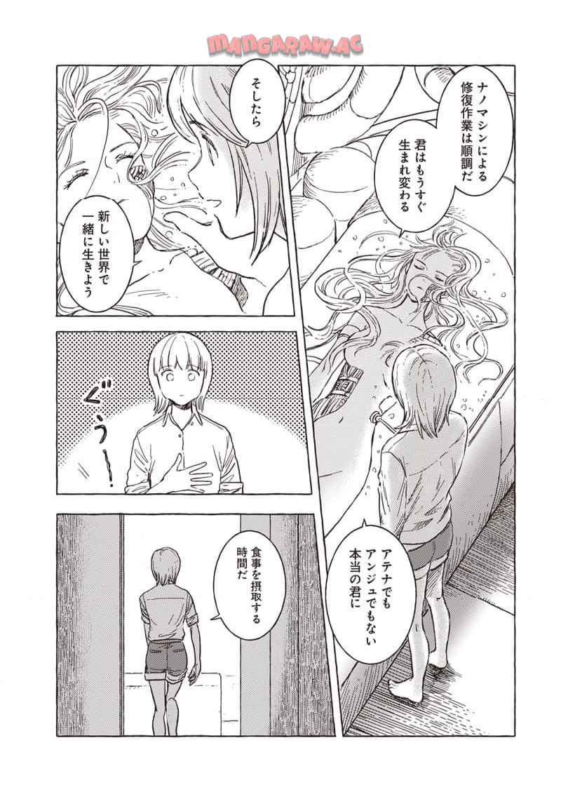 エリオと電気人形 第37話 - Page 18