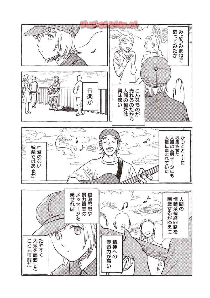 エリオと電気人形 第37話 - Page 22
