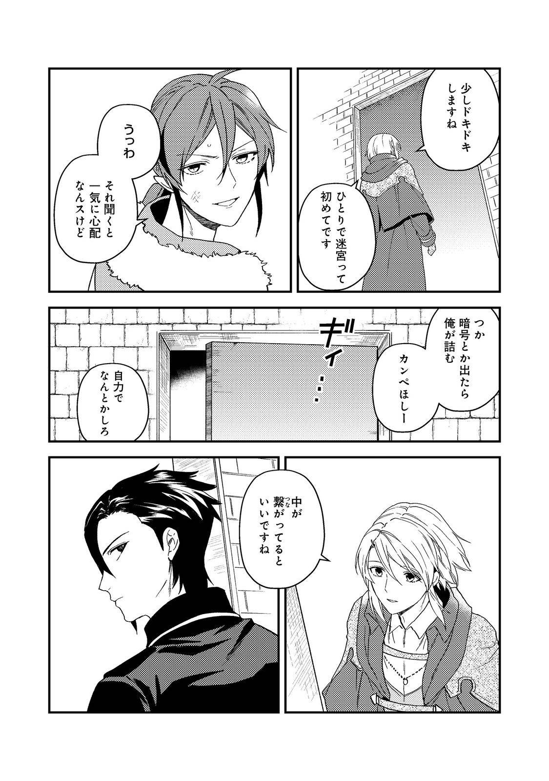 穏やか貴族の休暇のすすめ。＠COMIC 第56.2話 - Page 5