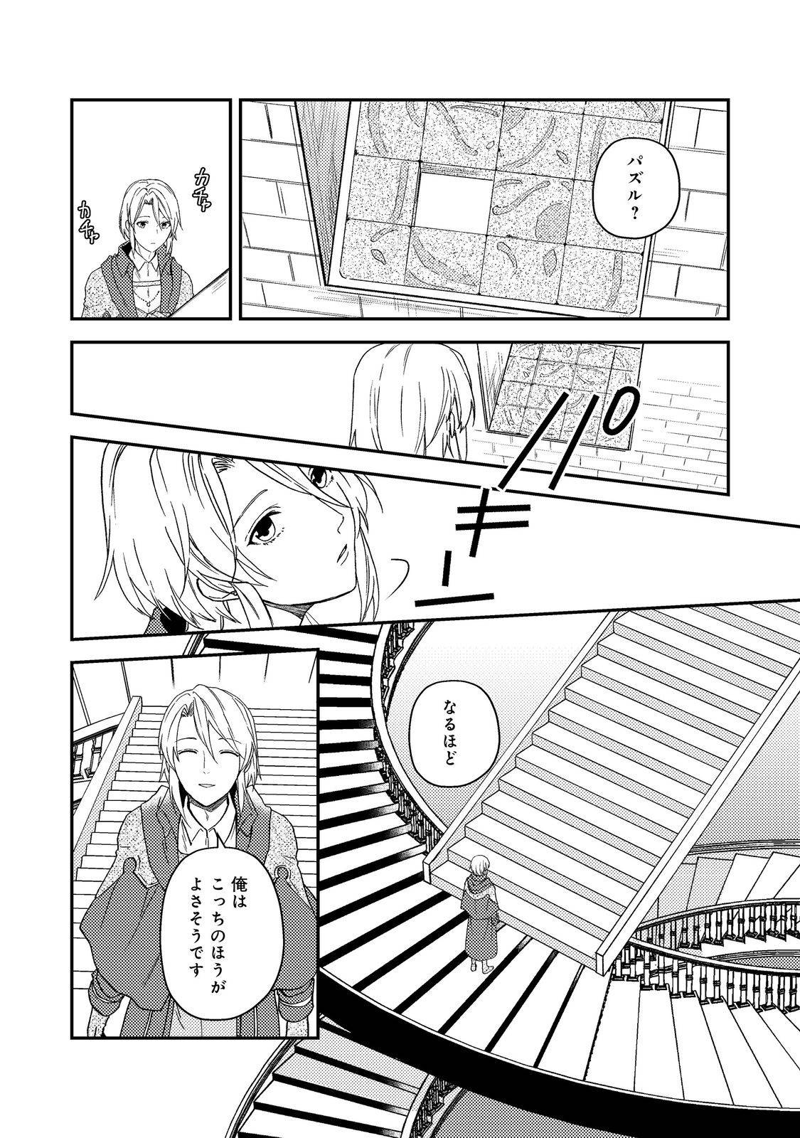 穏やか貴族の休暇のすすめ。＠COMIC 第56.2話 - Page 8