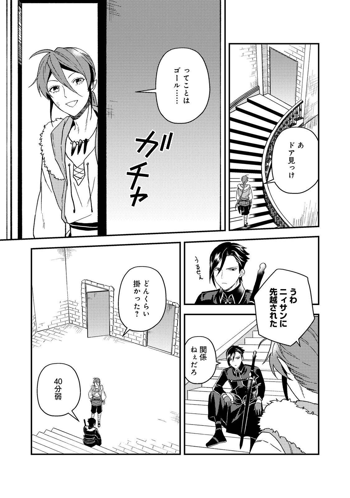 穏やか貴族の休暇のすすめ。＠COMIC 第56.2話 - Page 11