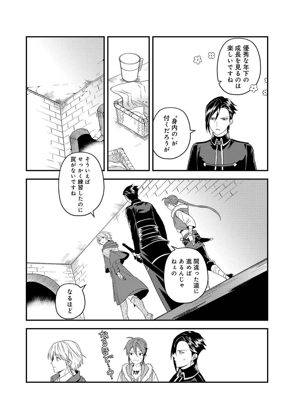 穏やか貴族の休暇のすすめ。＠COMIC 第56.2話 - Page 2