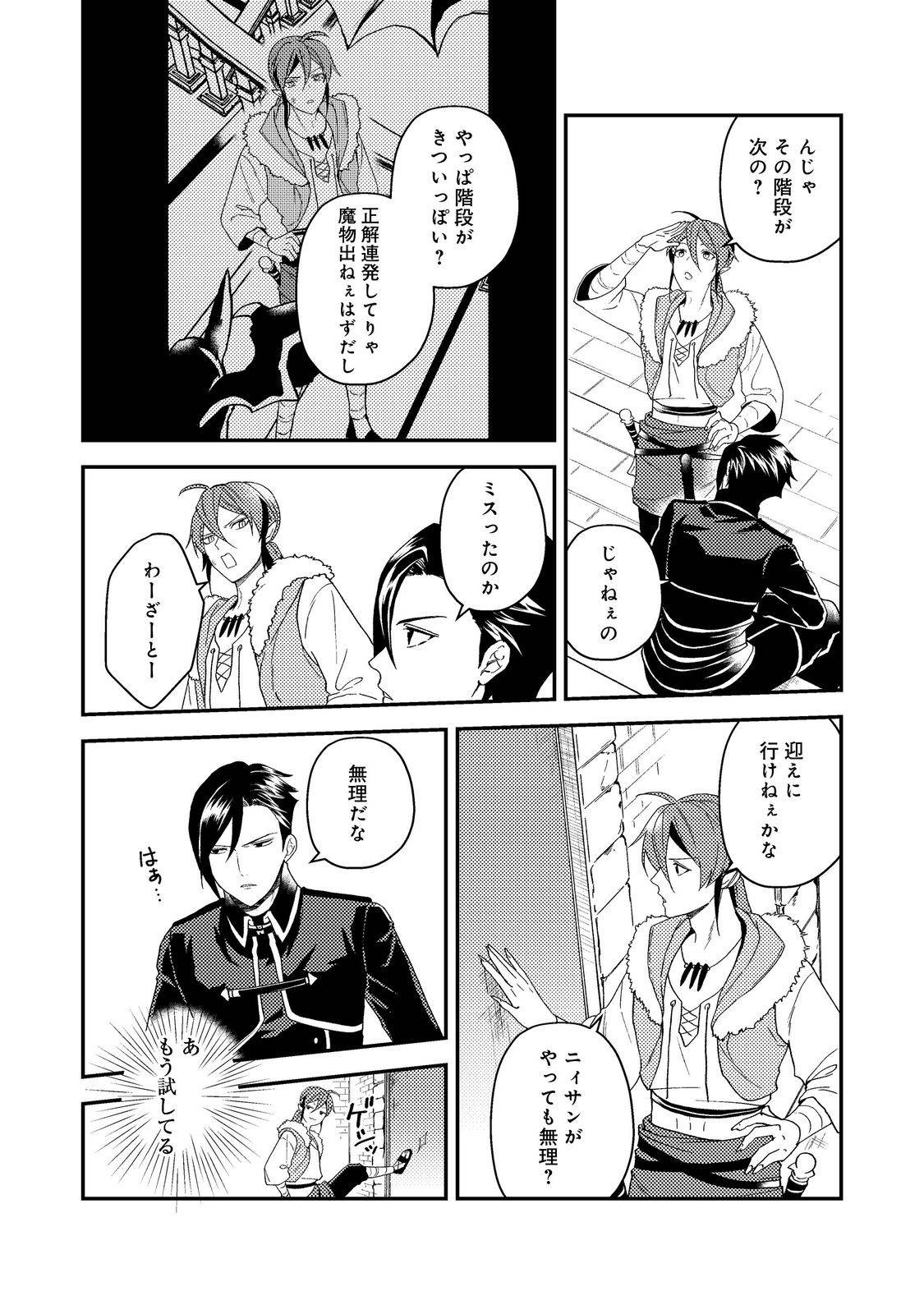 穏やか貴族の休暇のすすめ。＠COMIC 第56.2話 - Page 12