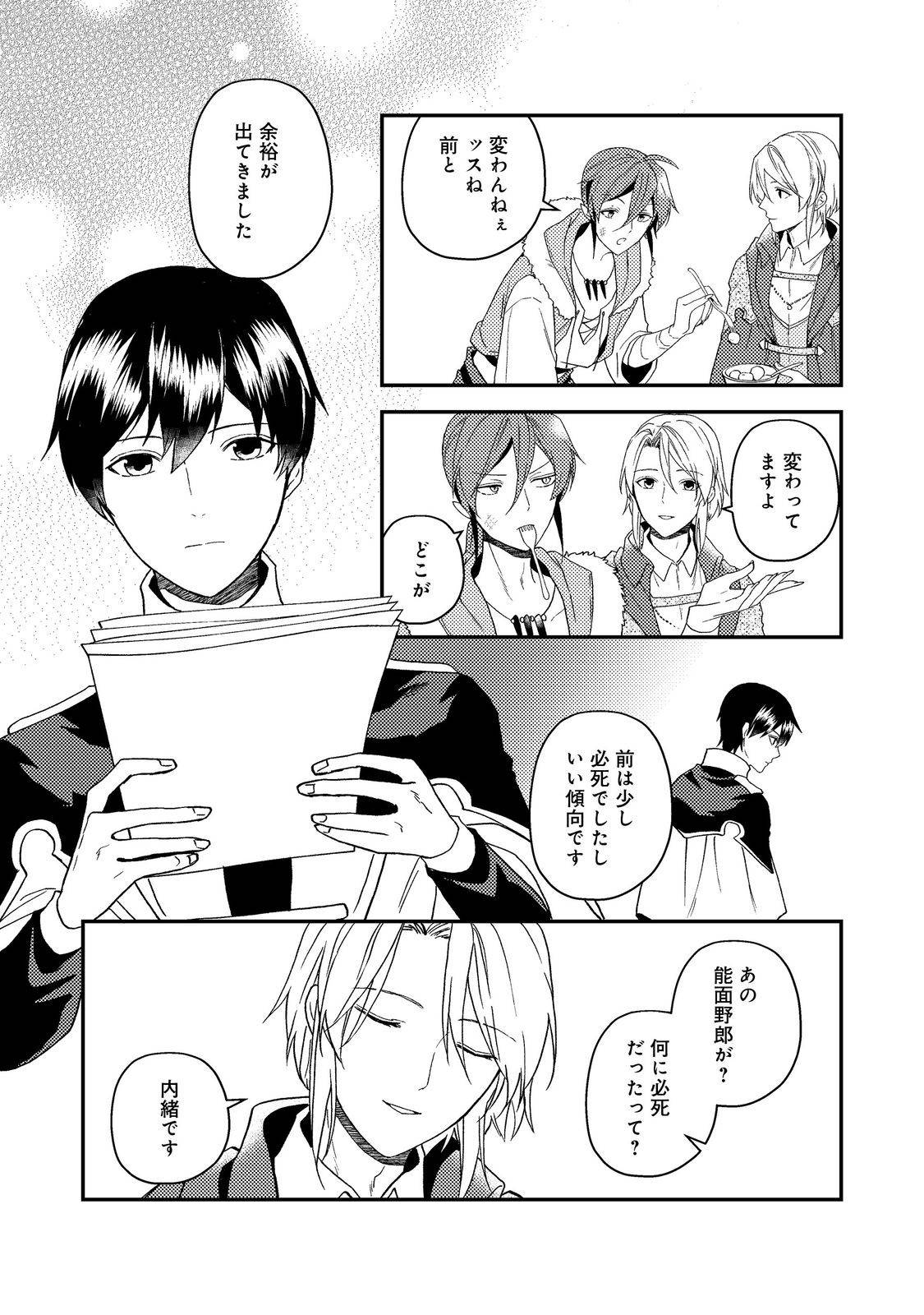 穏やか貴族の休暇のすすめ。＠COMIC 第56.2話 - Page 1