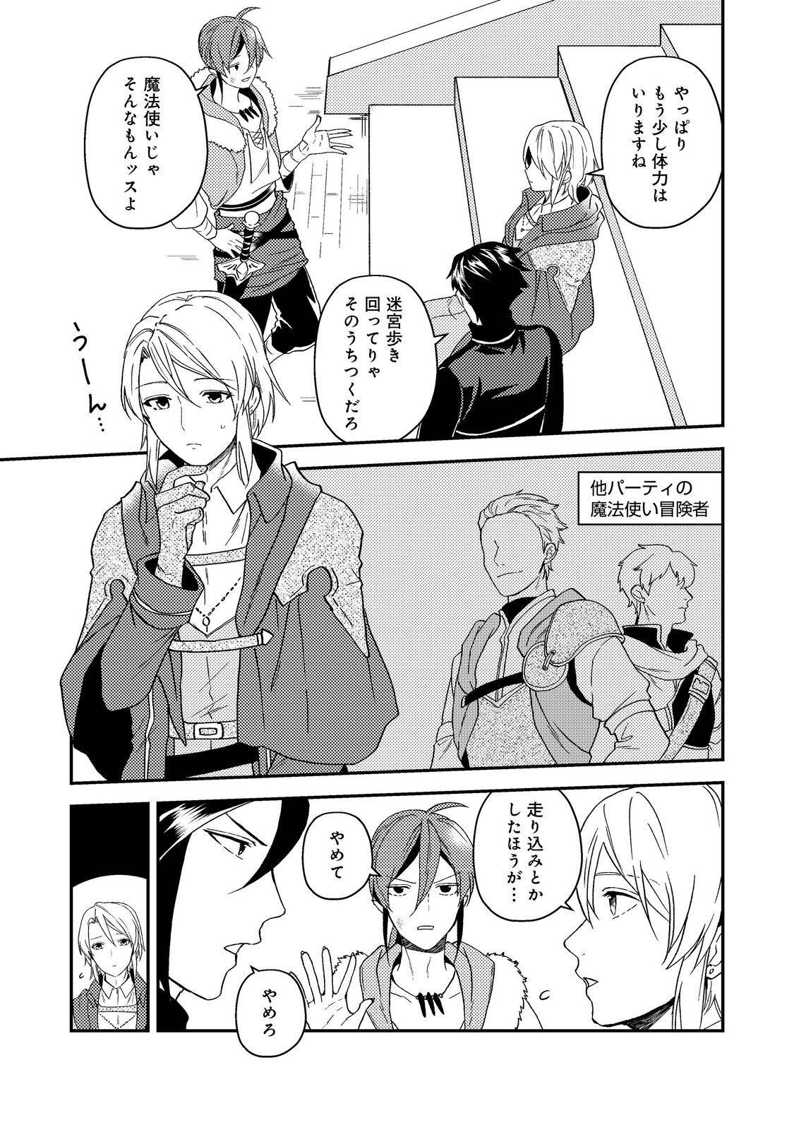 穏やか貴族の休暇のすすめ。＠COMIC 第56.2話 - Page 15