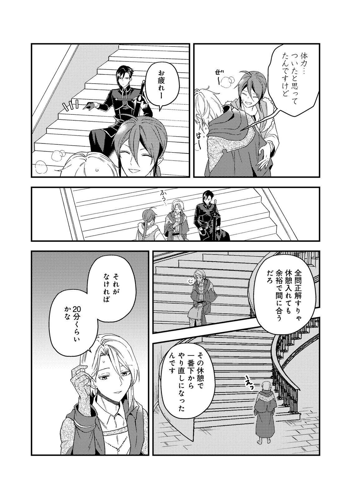 穏やか貴族の休暇のすすめ。＠COMIC 第56.2話 - Page 14