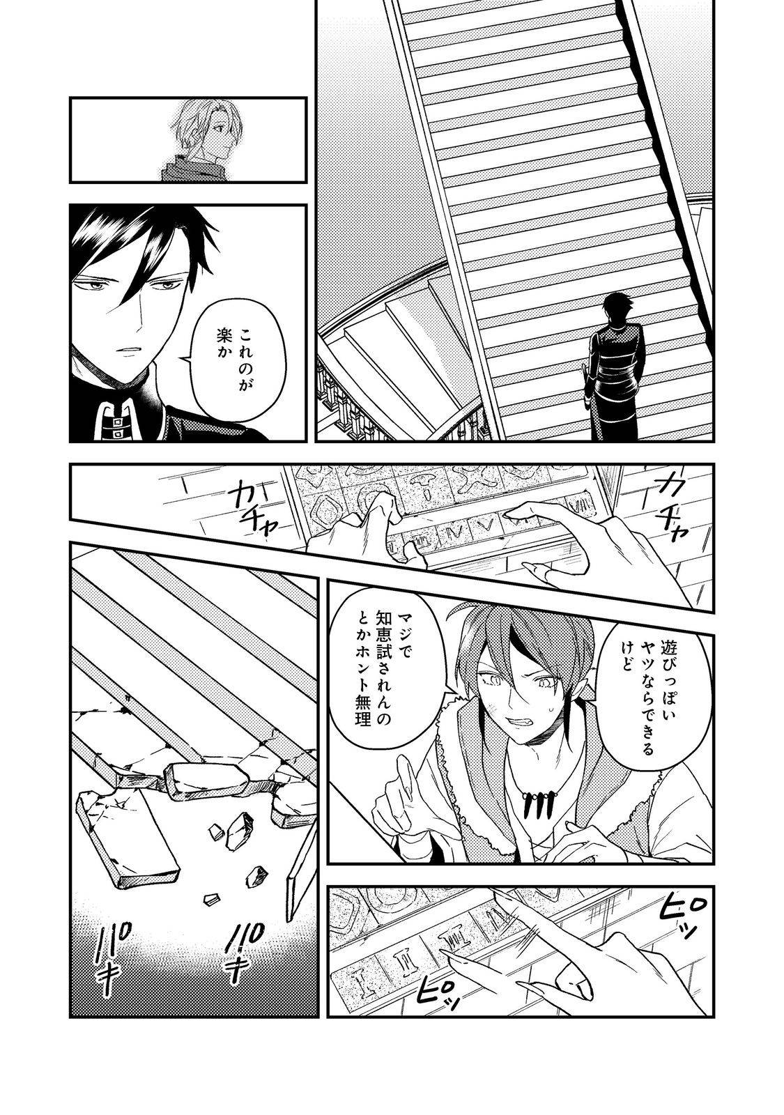 穏やか貴族の休暇のすすめ。＠COMIC 第56.2話 - Page 9