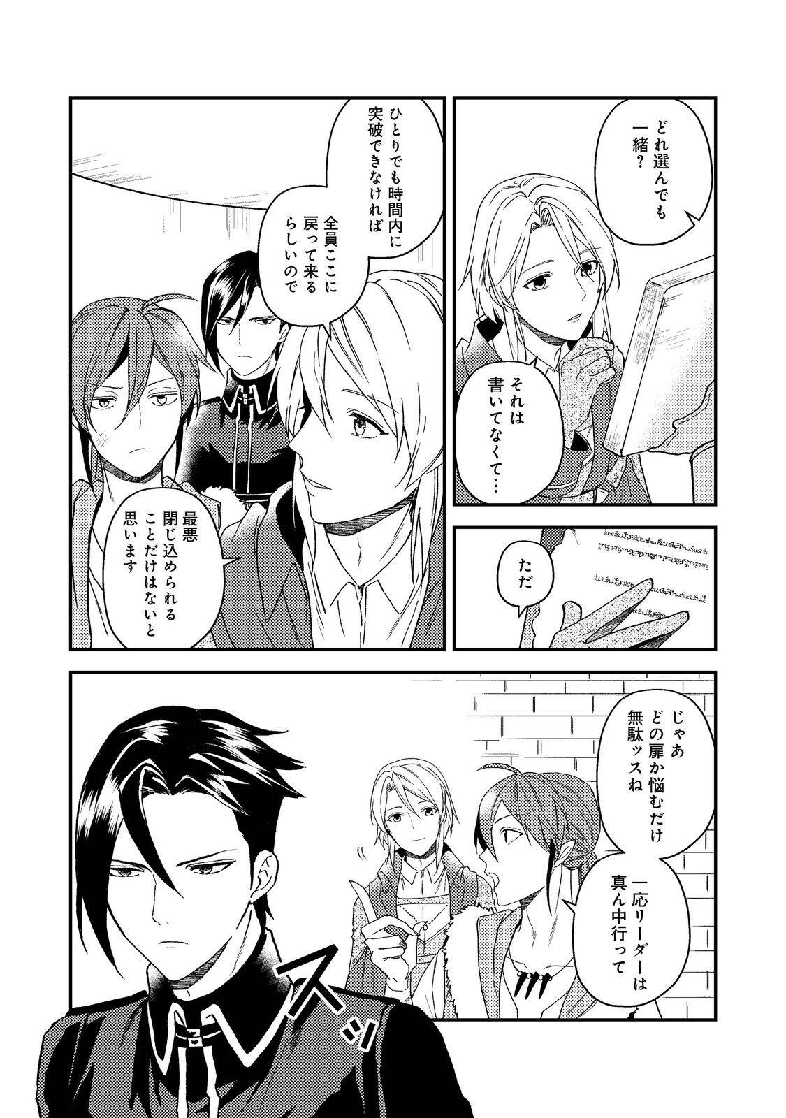 穏やか貴族の休暇のすすめ。＠COMIC 第56.2話 - Page 4