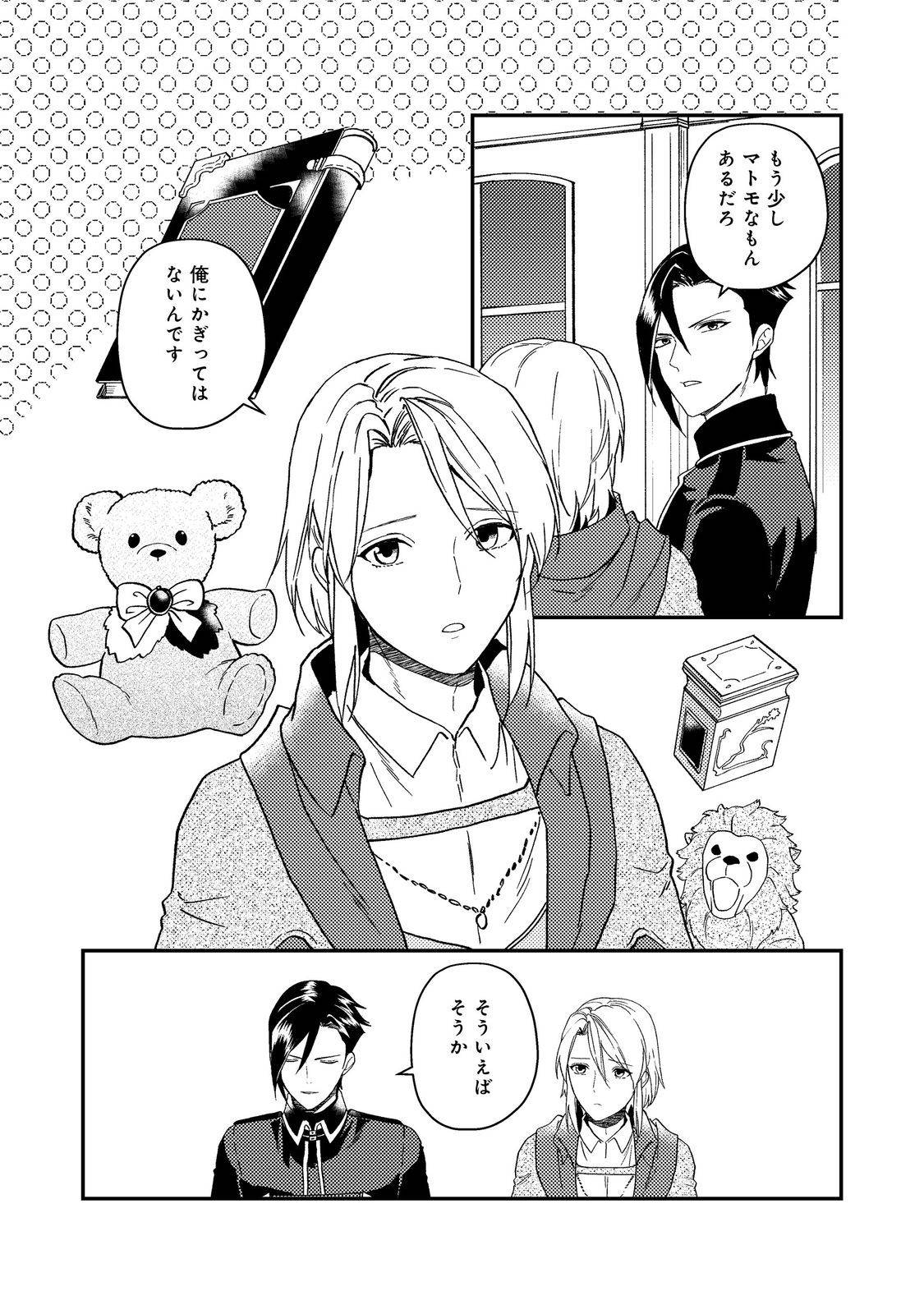 穏やか貴族の休暇のすすめ。＠COMIC 第56.2話 - Page 23