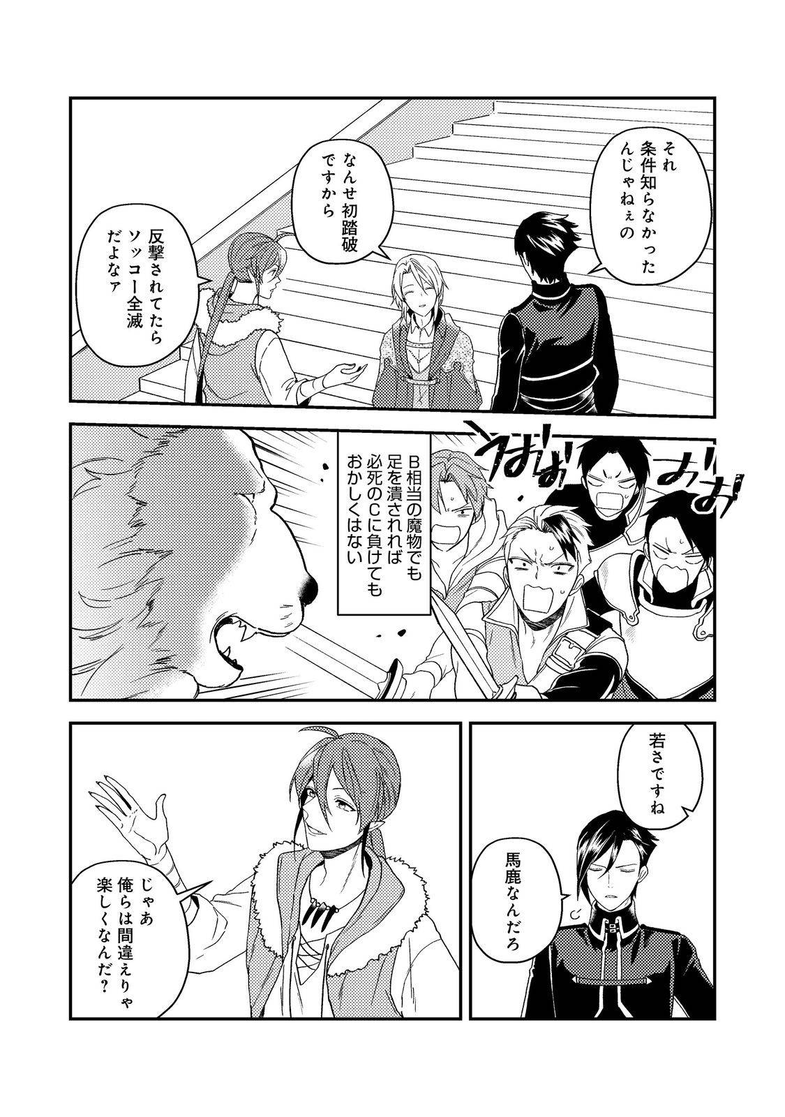 穏やか貴族の休暇のすすめ。＠COMIC 第56.2話 - Page 18