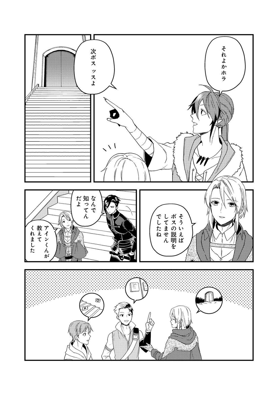 穏やか貴族の休暇のすすめ。＠COMIC 第56.2話 - Page 16