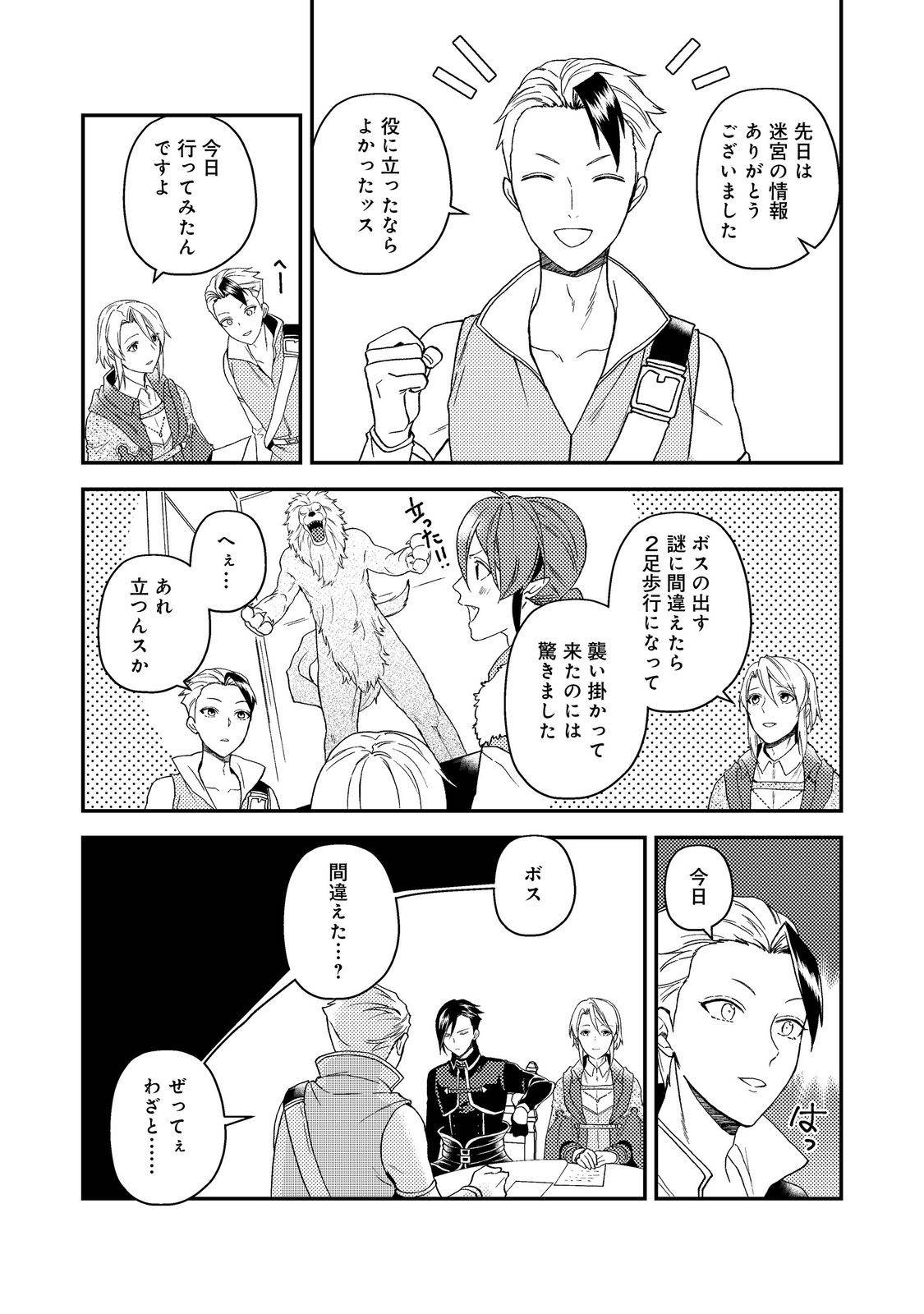穏やか貴族の休暇のすすめ。＠COMIC 第56.2話 - Page 20