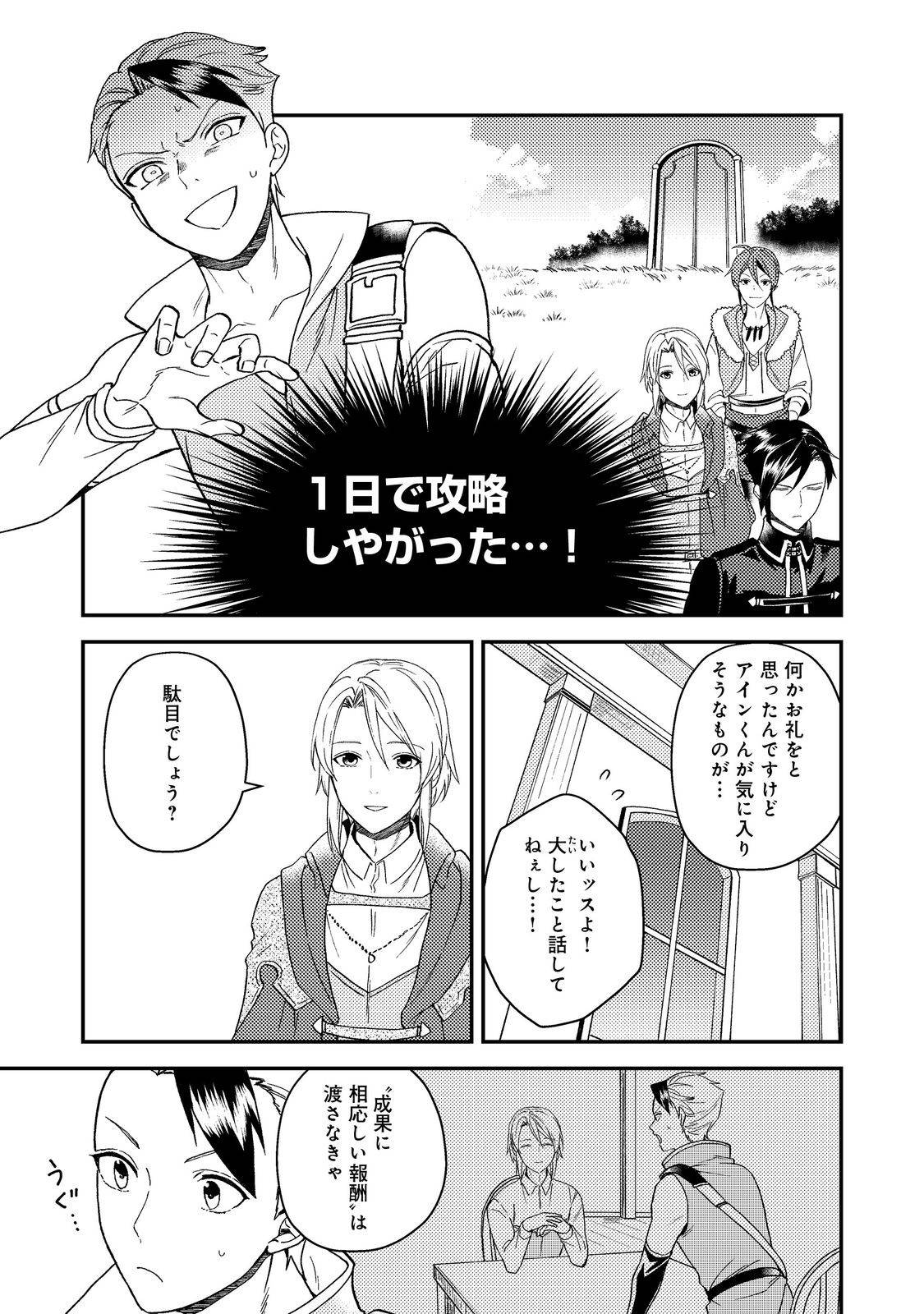 穏やか貴族の休暇のすすめ。＠COMIC 第56.2話 - Page 21