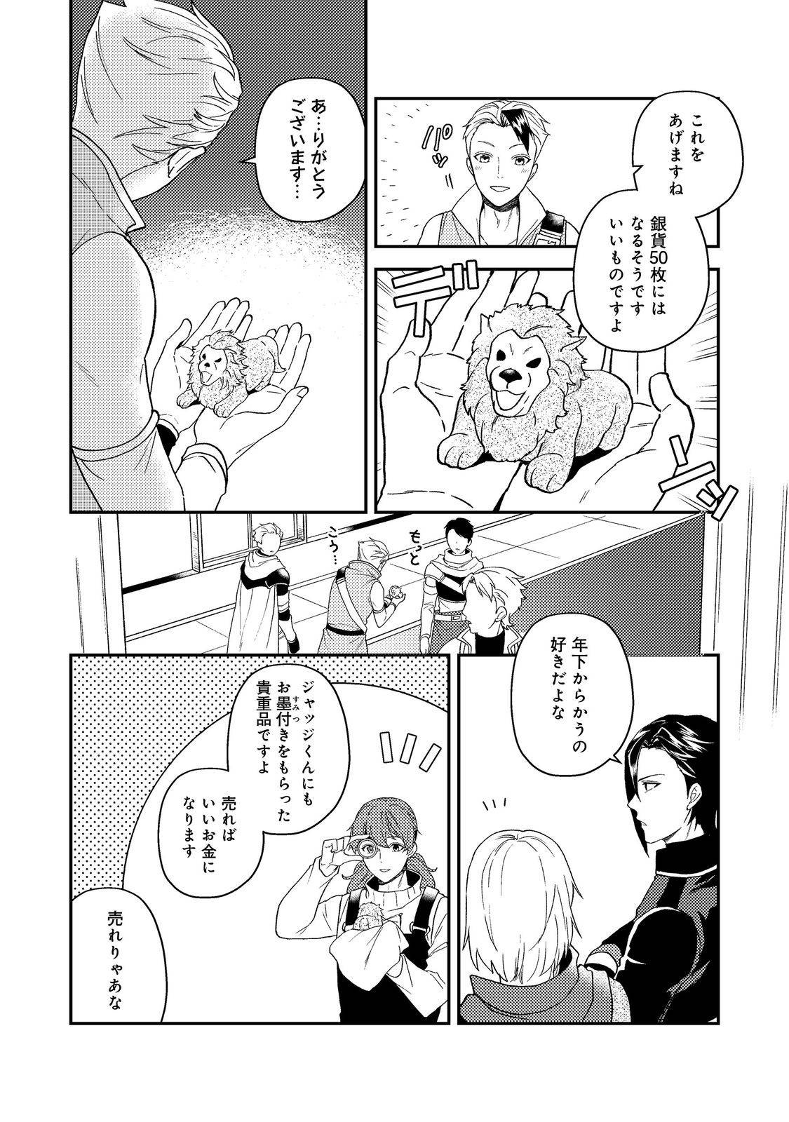 穏やか貴族の休暇のすすめ。＠COMIC 第56.2話 - Page 22