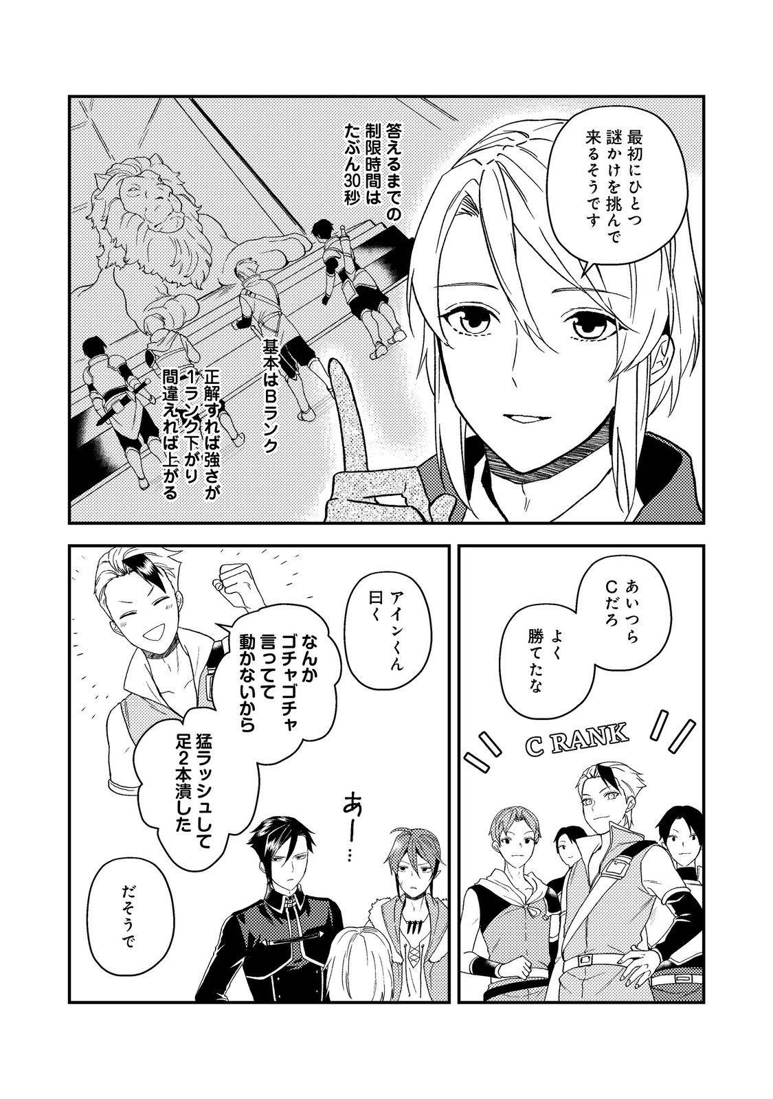 穏やか貴族の休暇のすすめ。＠COMIC 第56.2話 - Page 17