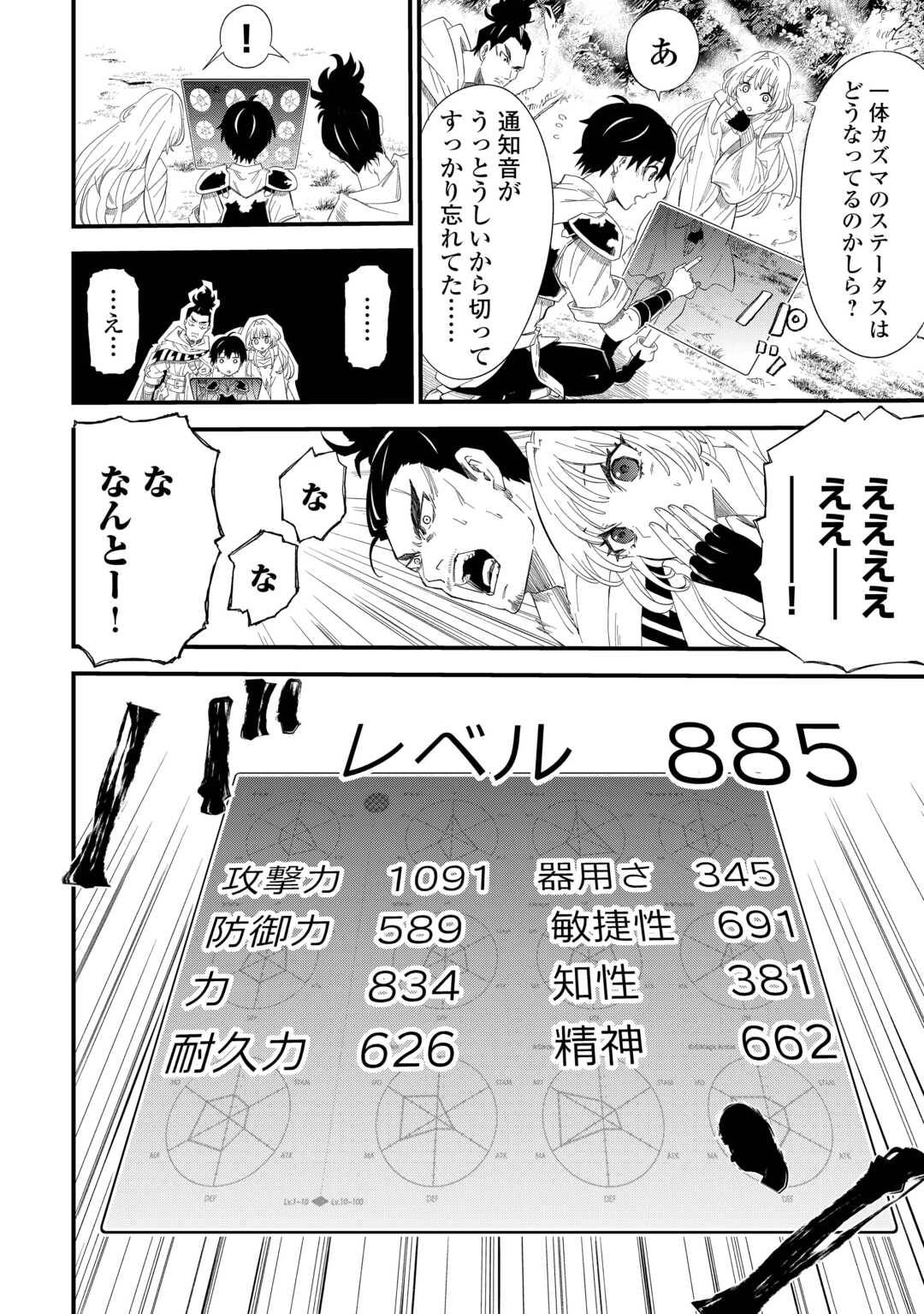 1×∞ 経験値1でレベルアップする俺は、最速で異世界最強になりました! 第8話 - Page 16