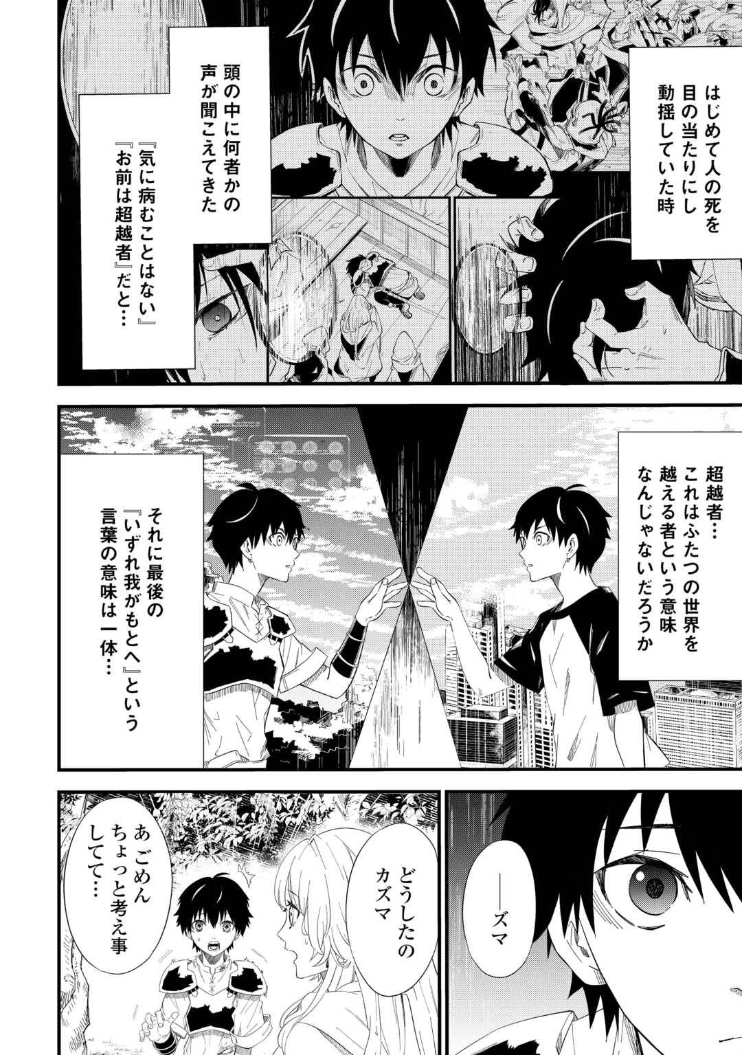 1×∞ 経験値1でレベルアップする俺は、最速で異世界最強になりました! 第8話 - Page 14
