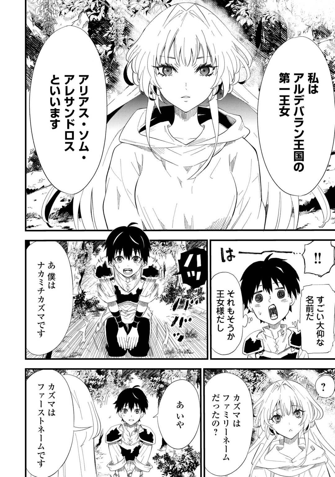 1×∞ 経験値1でレベルアップする俺は、最速で異世界最強になりました! 第8話 - Page 10