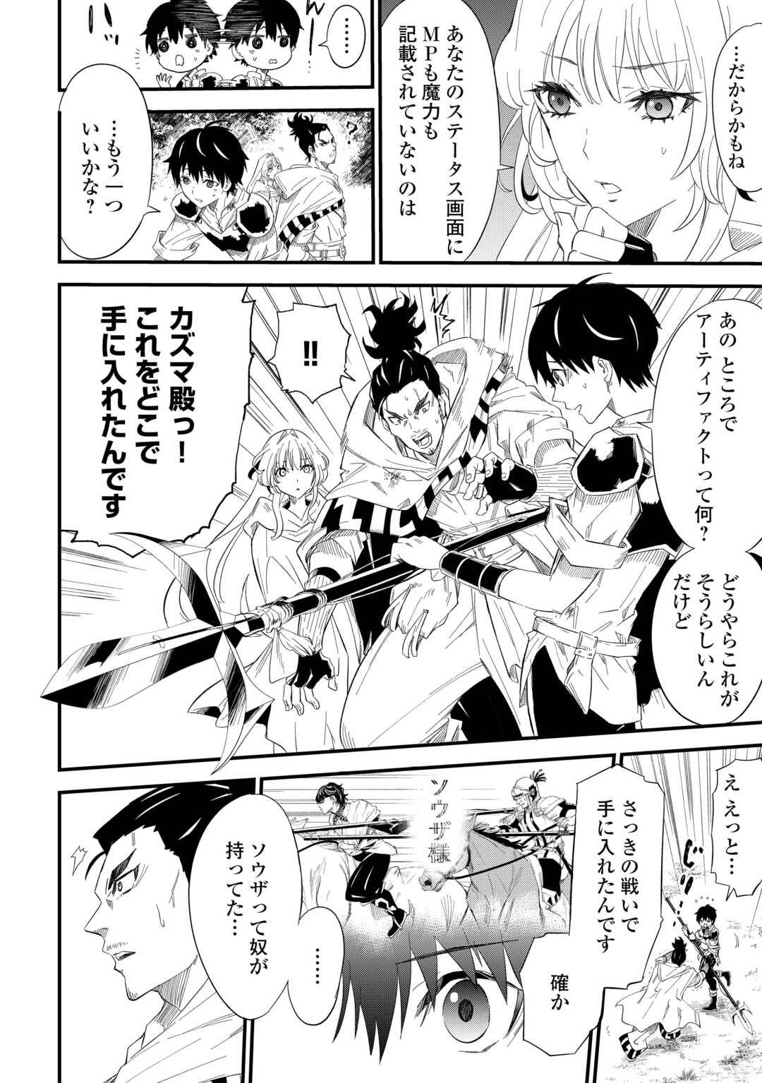 1×∞ 経験値1でレベルアップする俺は、最速で異世界最強になりました! 第8話 - Page 20