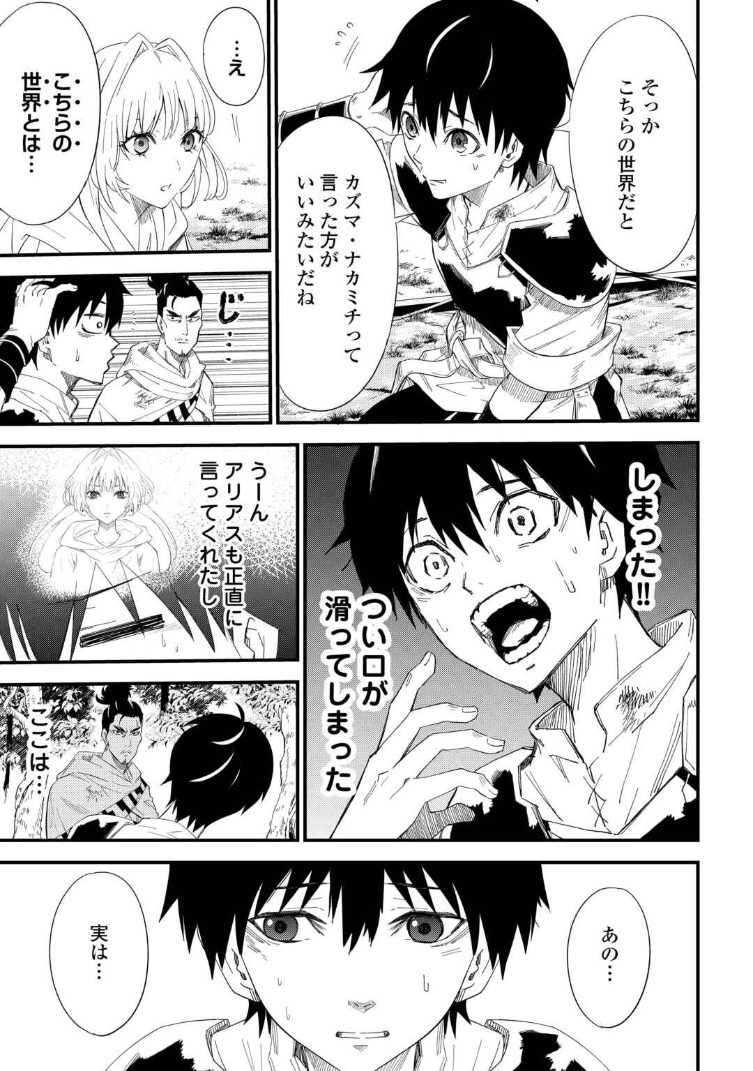 1×∞ 経験値1でレベルアップする俺は、最速で異世界最強になりました! 第8話 - Page 11