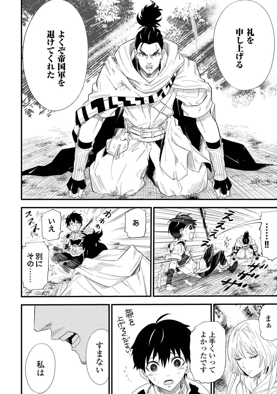 1×∞ 経験値1でレベルアップする俺は、最速で異世界最強になりました! 第8話 - Page 6