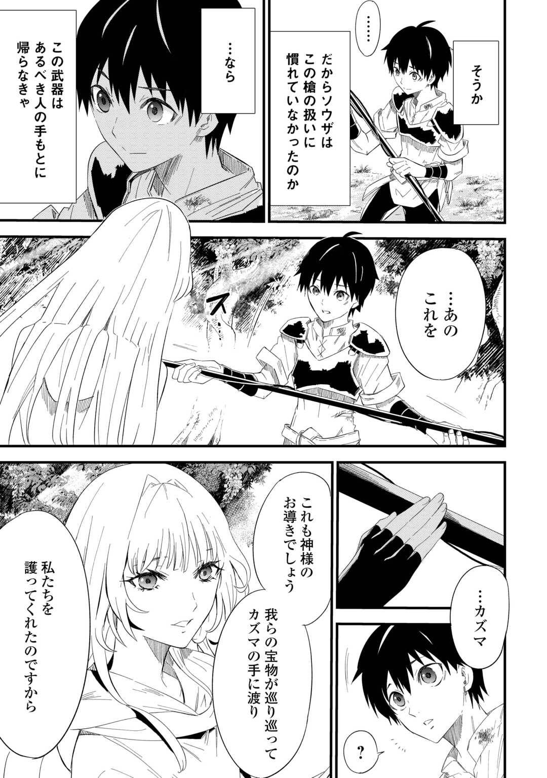 1×∞ 経験値1でレベルアップする俺は、最速で異世界最強になりました! 第8話 - Page 23
