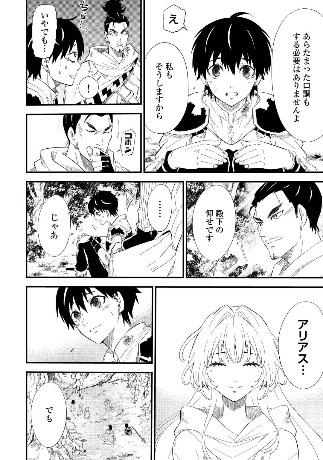 1×∞ 経験値1でレベルアップする俺は、最速で異世界最強になりました! 第8話 - Page 8