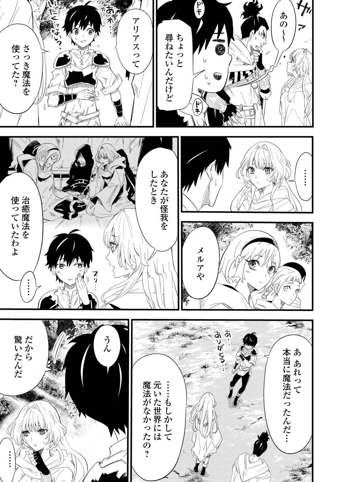1×∞ 経験値1でレベルアップする俺は、最速で異世界最強になりました! 第8話 - Page 19