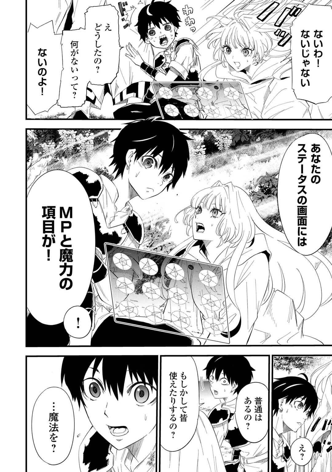 1×∞ 経験値1でレベルアップする俺は、最速で異世界最強になりました! 第8話 - Page 18