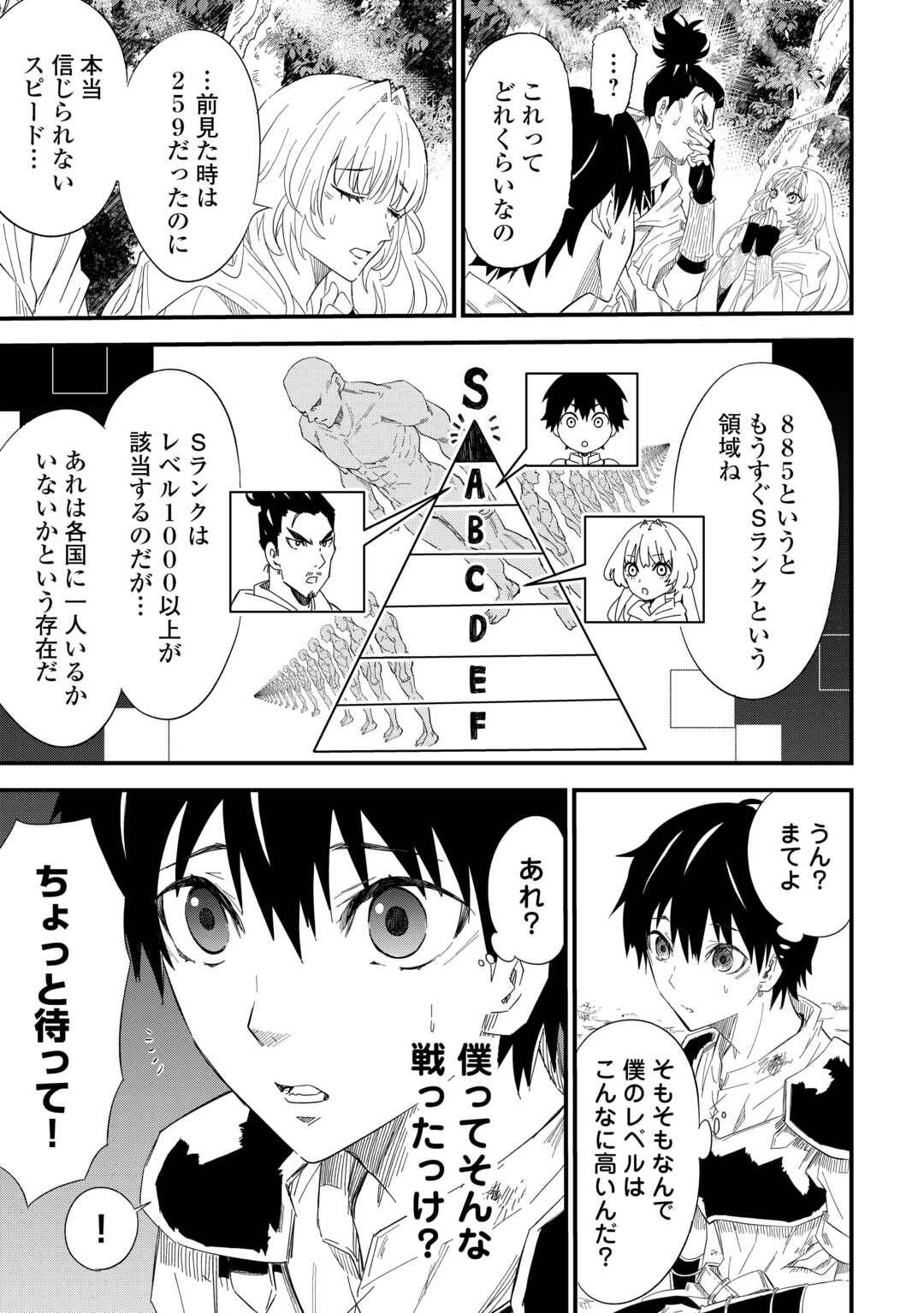 1×∞ 経験値1でレベルアップする俺は、最速で異世界最強になりました! 第8話 - Page 17