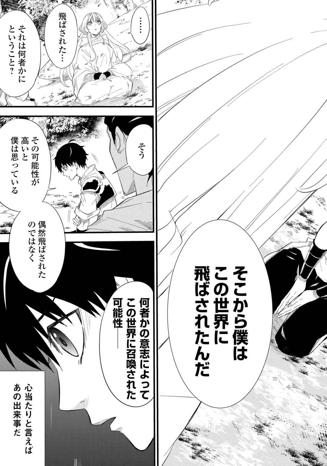1×∞ 経験値1でレベルアップする俺は、最速で異世界最強になりました! 第8話 - Page 13