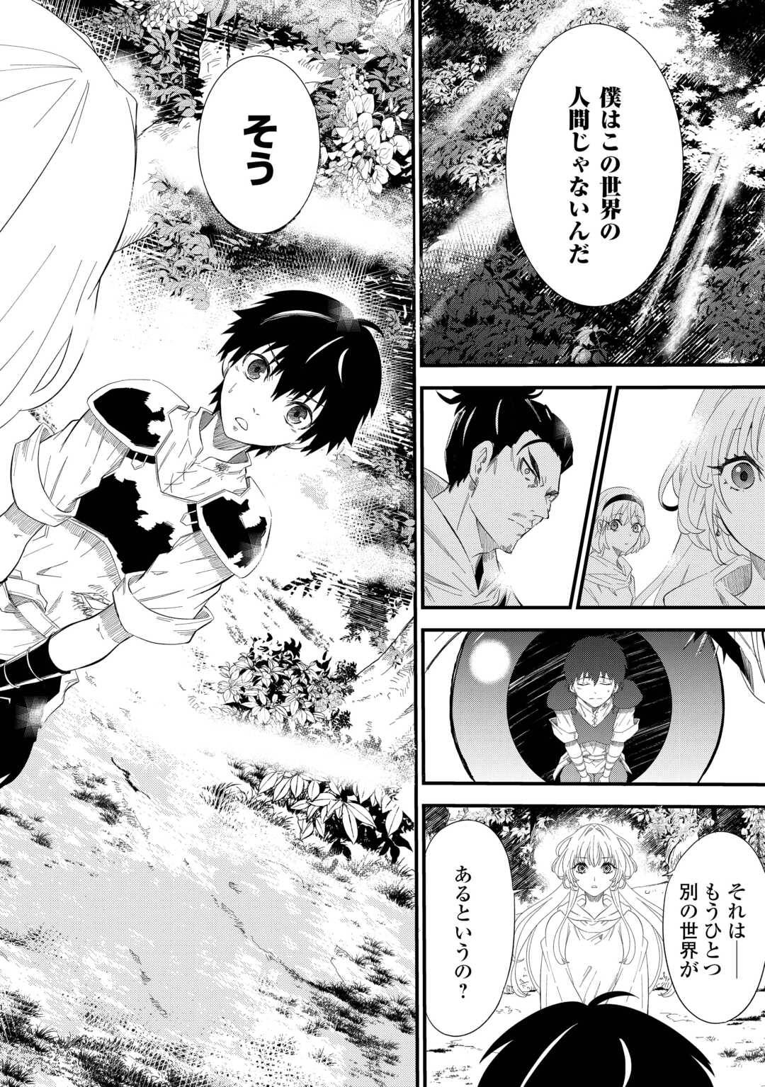 1×∞ 経験値1でレベルアップする俺は、最速で異世界最強になりました! 第8話 - Page 12