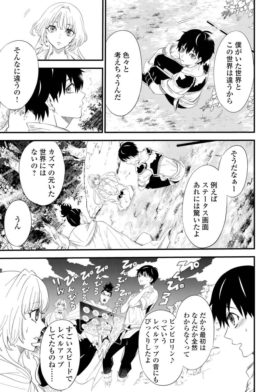 1×∞ 経験値1でレベルアップする俺は、最速で異世界最強になりました! 第8話 - Page 15