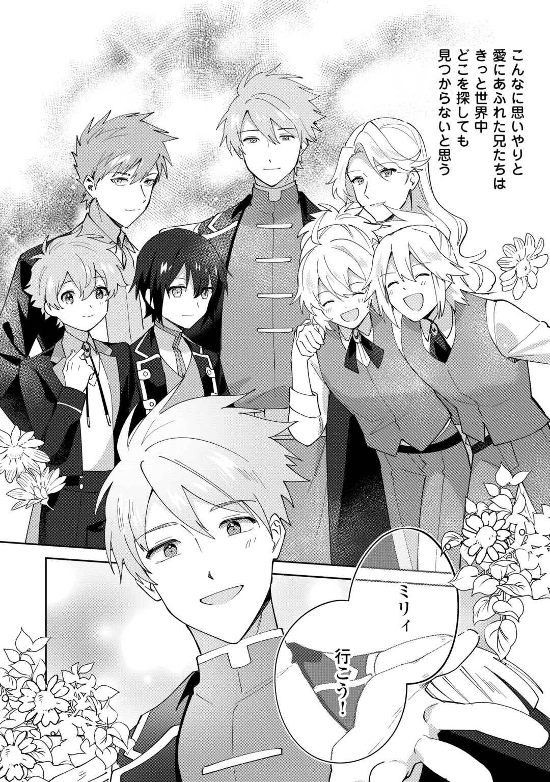 七人の兄たちは末っ子妹を愛してやまない 第19話 - Page 26