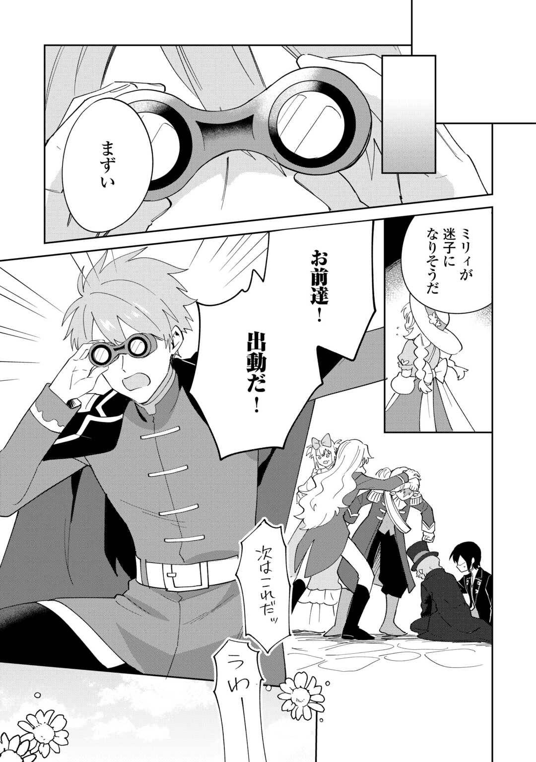 七人の兄たちは末っ子妹を愛してやまない 第19話 - Page 17
