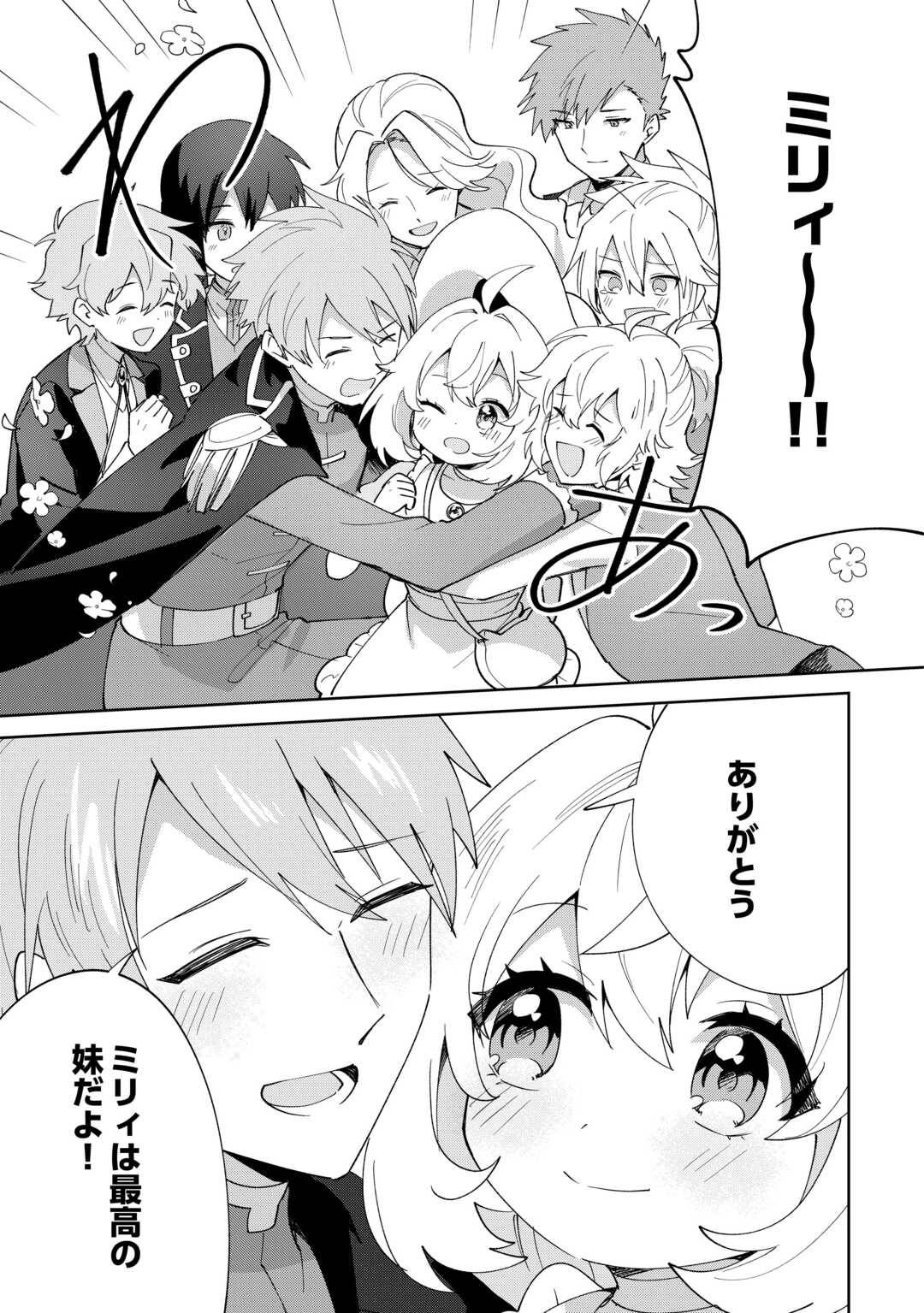 七人の兄たちは末っ子妹を愛してやまない 第19話 - Page 23