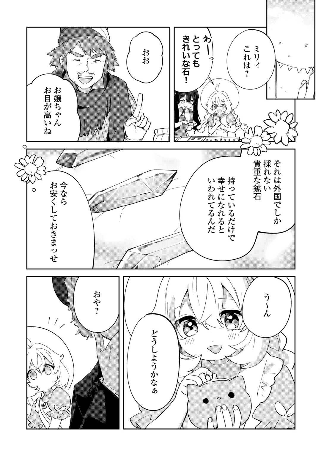 七人の兄たちは末っ子妹を愛してやまない 第19話 - Page 14