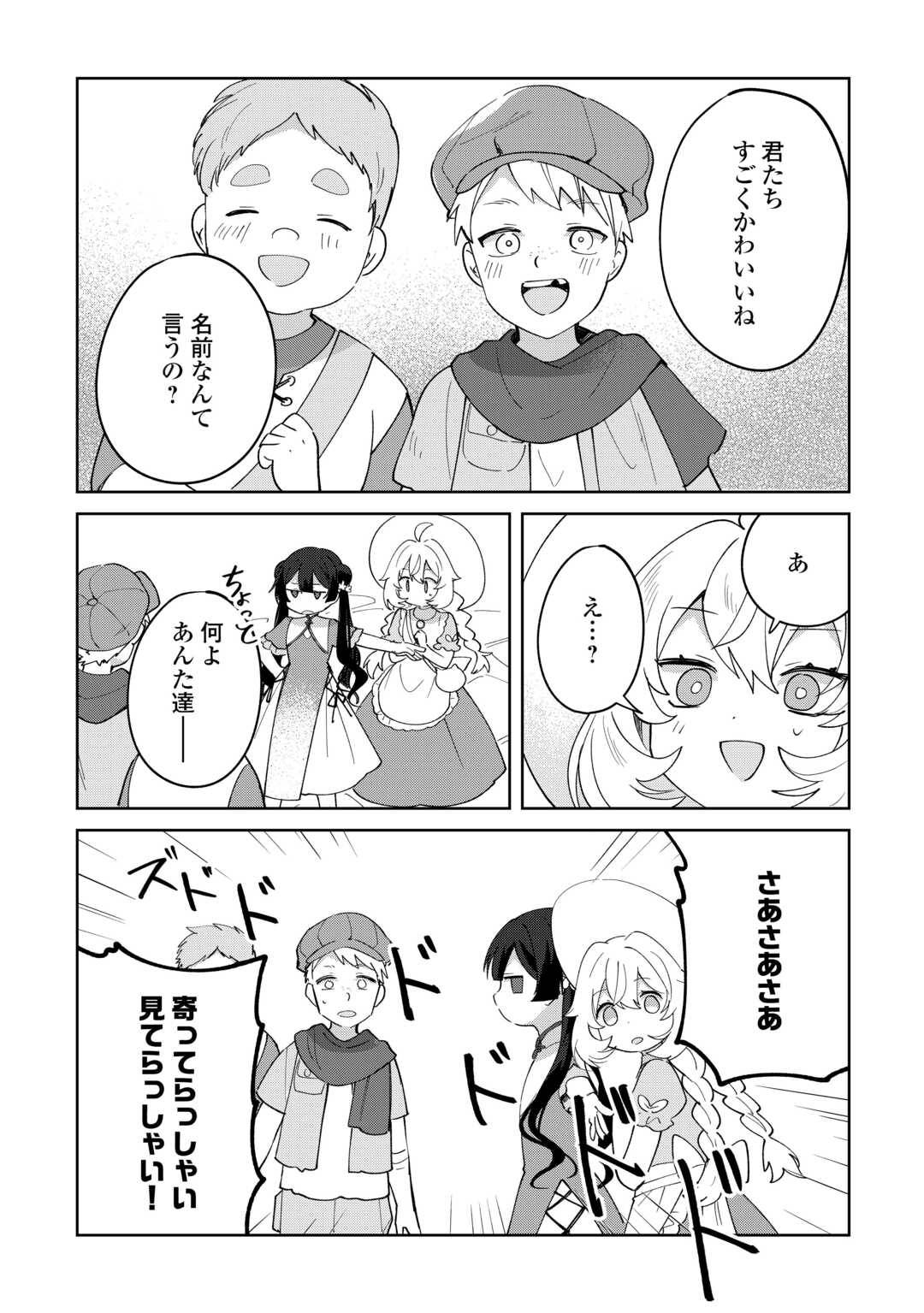 七人の兄たちは末っ子妹を愛してやまない 第19話 - Page 12