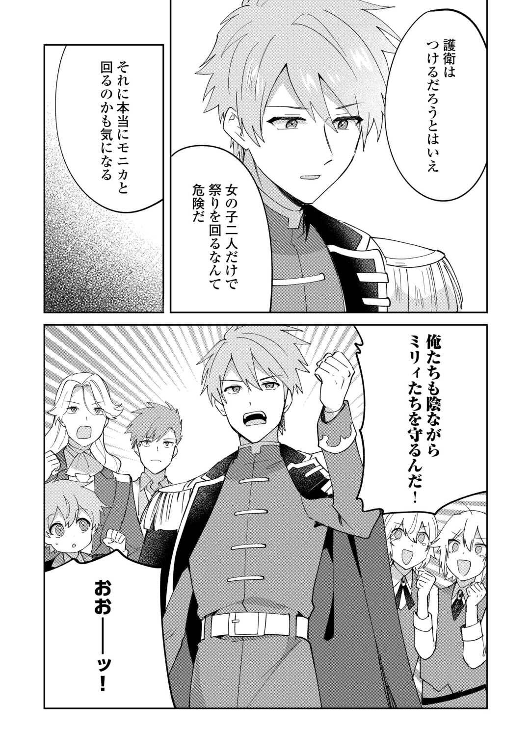 七人の兄たちは末っ子妹を愛してやまない 第19話 - Page 6